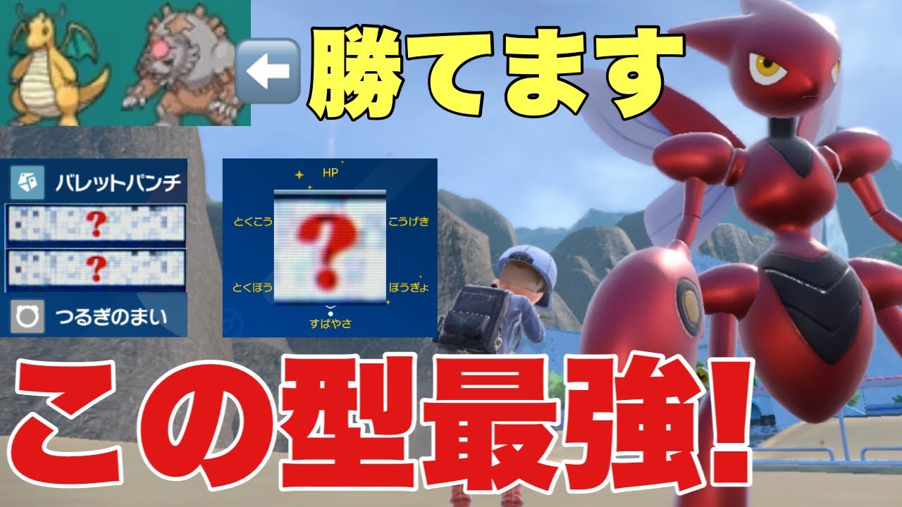 【ポケモンSV】ハッサムこの型でカイリュー、ガチグマに勝てます！あと投げで勝てるので強すぎ！ハバタクカミ、サーフゴーも対策可能！【ランクマ・対戦】
