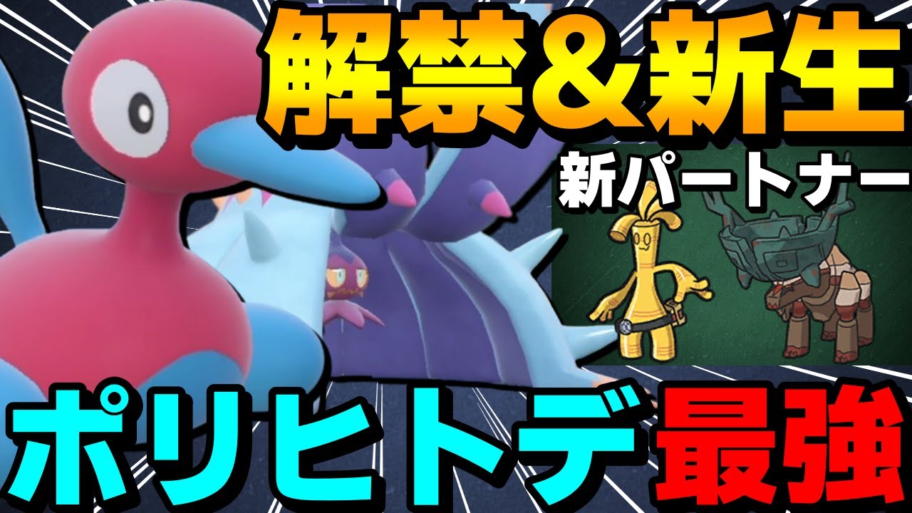 【レンタル有】新解禁！SVで新たな相棒を手に入れたポリゴン2ドヒドイデがガチで強すぎるwww【ポケモンSV】