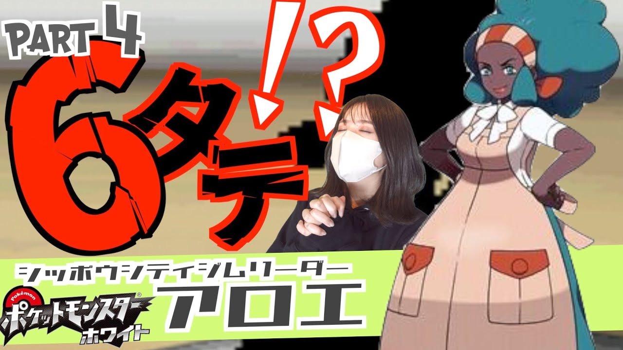 まさかの6タテ!?2つ目にして既に死にまくってるんだが...【ポケモンBW】part4