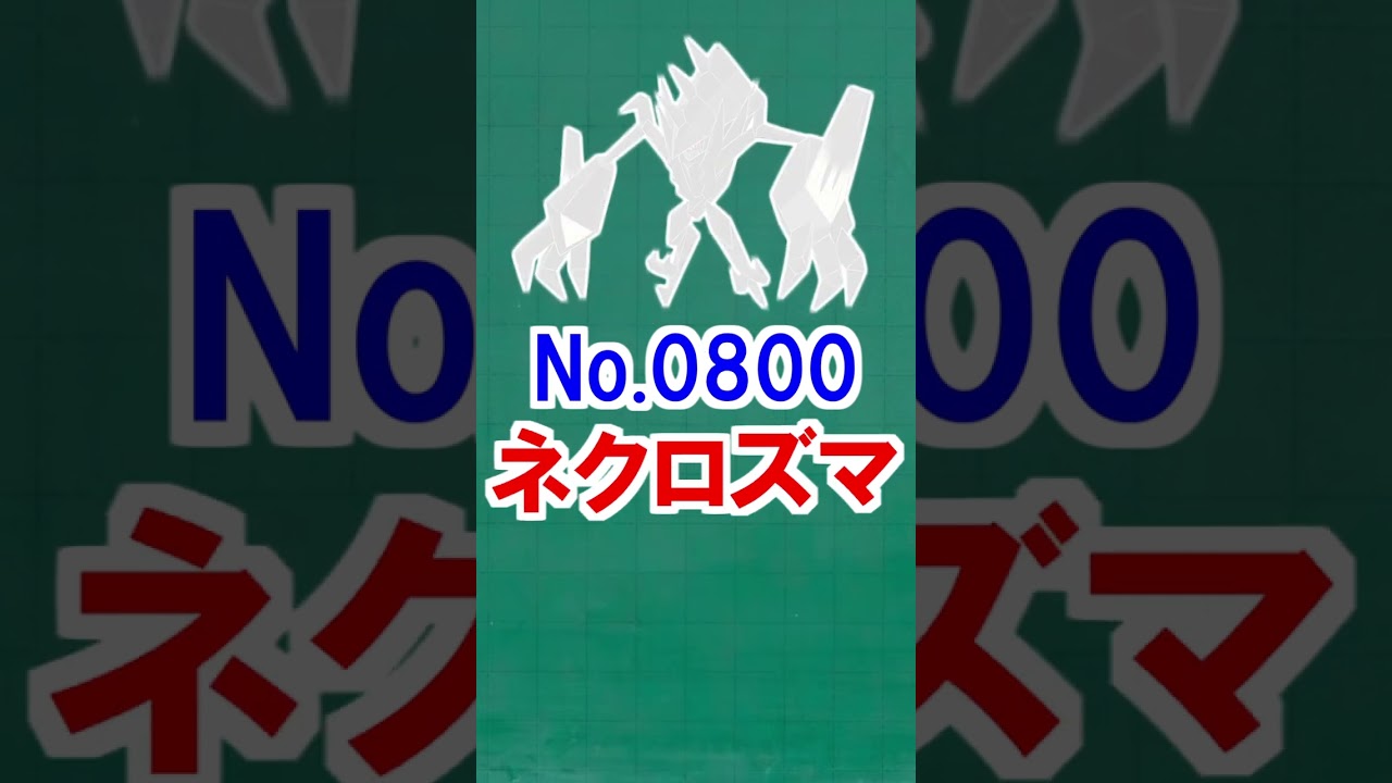 キリ番ゲットしたポケモンまとめ【ポケモン雑学】#Shorts