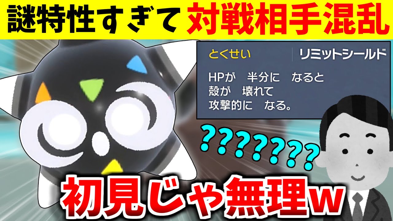 【初見で絶対勝てません】特性『リミットシールド』が謎すぎて対戦相手混乱ｗｗｗ新技ありまくりのメテノが強すぎる【ポケモンSV】【藍の円盤】