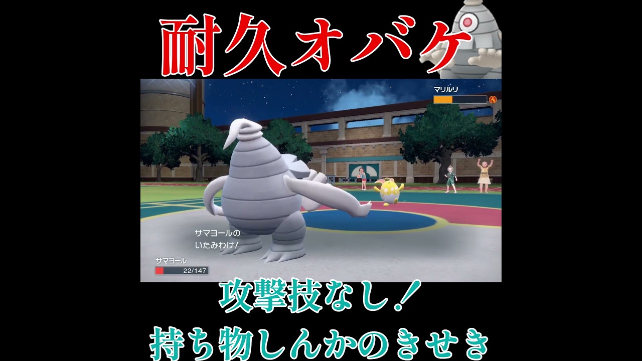 【ポケモンSV】攻撃技なしでも突破性能があるサマヨール！！！！！