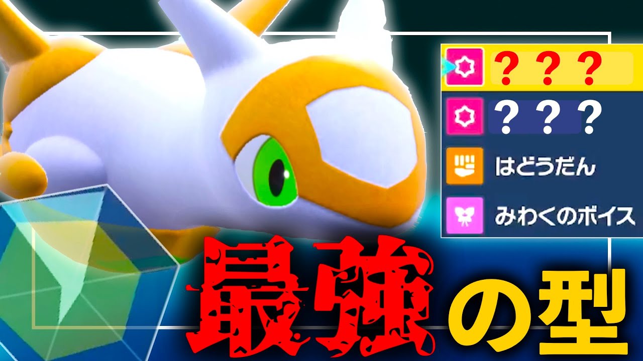 【※強すぎ注意】ラティアスはフェアリーテラスタル、「こだわりスカーフ」＆「トリック」でかき回すと試合を終わらせます。【ポケモンSV】