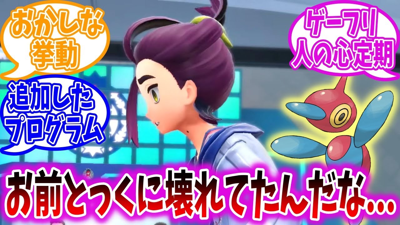 スグリ君の手持ちにポリゴンZが入ってる理由がヤバすぎると話題【ポケモンSV】【藍の円盤】【ポケモン反応集】