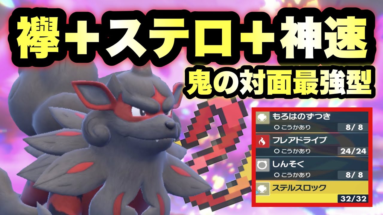 【 神岩襷 】超危険⚠️これが鬼の対面最強型！出せば"必ず仕事が出来る"ヒスイウインディめっちゃ良い感じゃねぇかぁぁぁあ！【 ポケモンsv 】