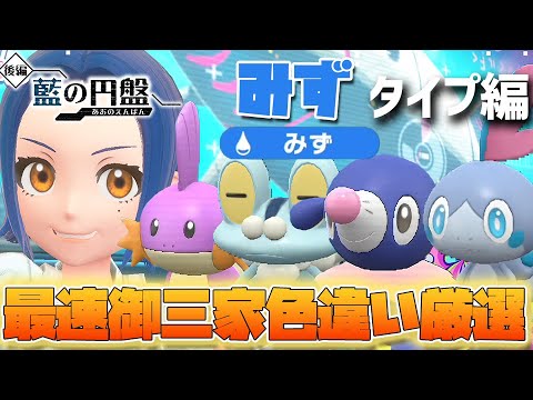 【ネタバレ注意】日付変更不要、効率的な色違い御三家厳選　みずタイプ編　(ミズゴロウ/ケロマツ/アシマリ/メッソン)【ポケモンSV　ゼロの秘宝 藍の円盤】