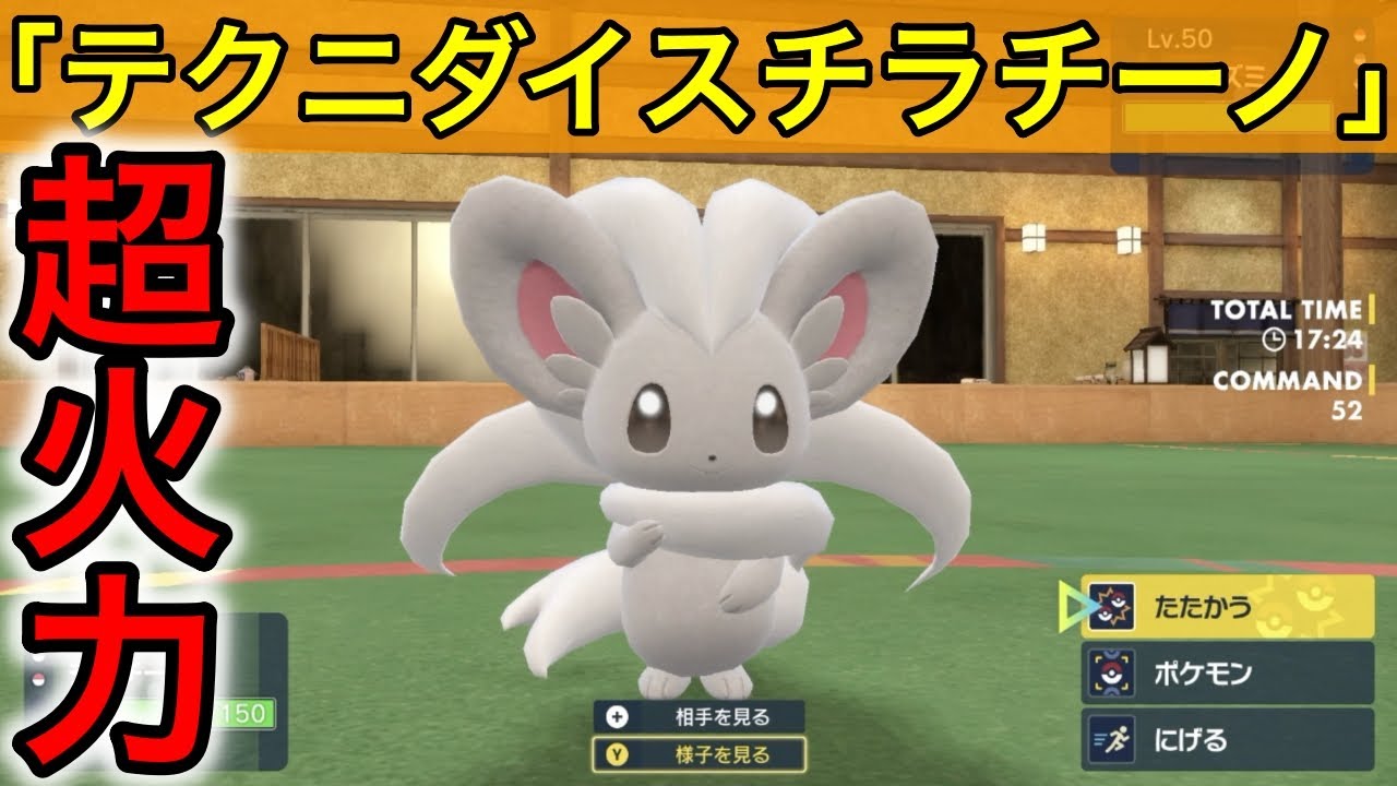 【ポケモンsv対戦】【育成論】ダイスを持ったチラチーノがやばすぎた笑※動画の最後に型紹介あり