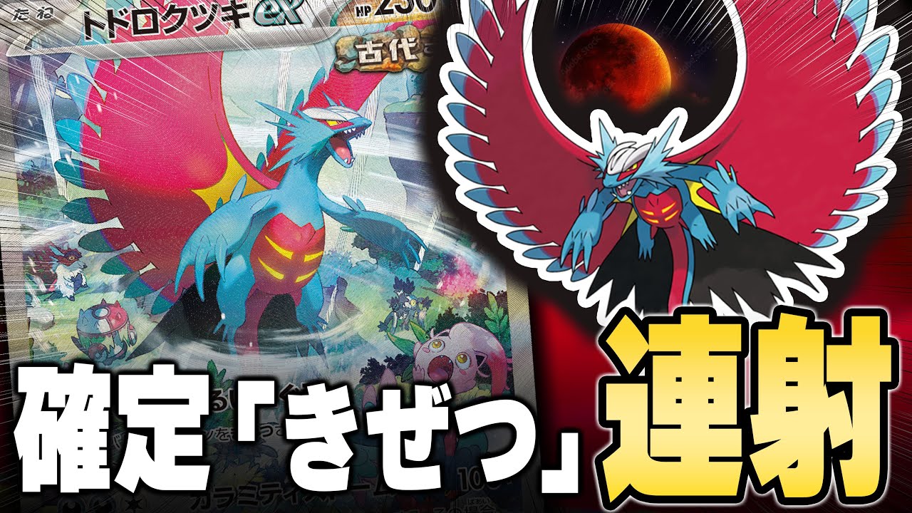 【人気急上昇中】リザードンロストにトドロクツキexが相性抜群！！！【ポケカ対戦】Charizard & Roaring Moon ex