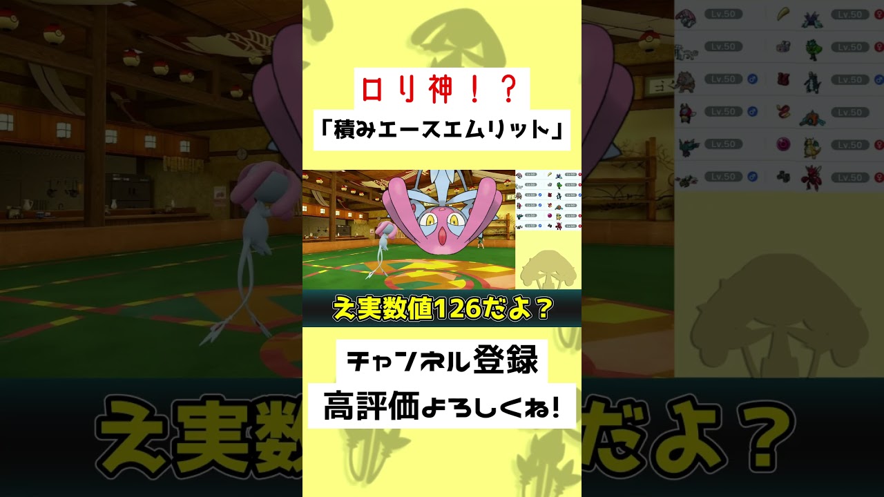 【55秒】感情の神によるレクイエム…！？マイナーだけど負けないエムリット！！【ポケモンSV】【ゆっくり実況】#Shorts #ポケモンSV #ゆっくり実況