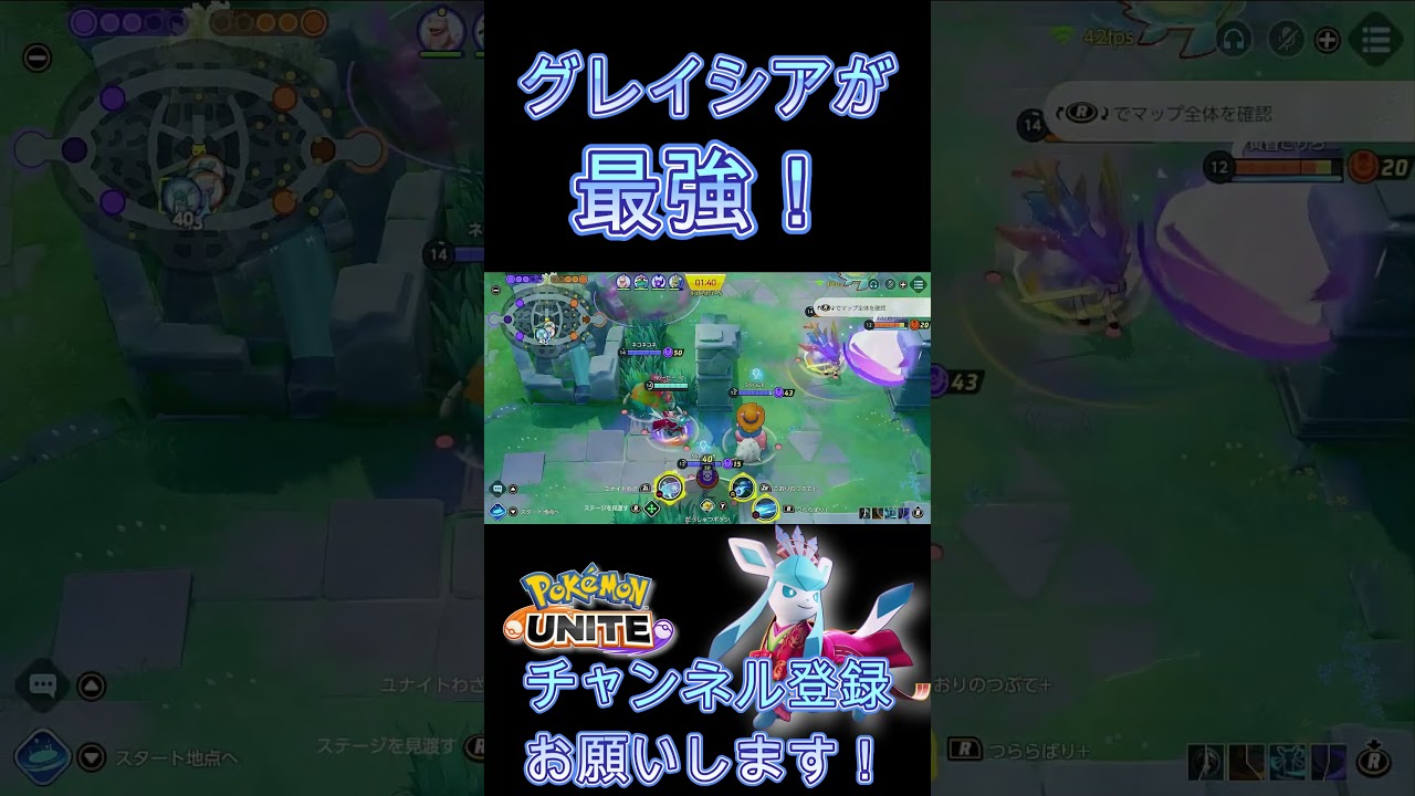 グレイシアが最強！【ポケモンユナイト】 #Shorts