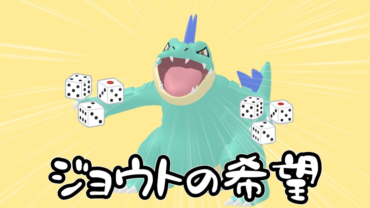 【ポケモンSV】お前に託すぞオーダイル、ジョウト御三家の希望を。【ゆっくり実況】
