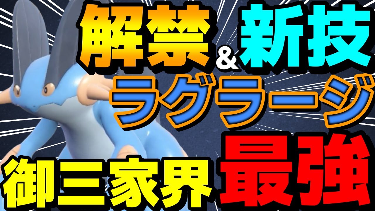 【レンタル有】解禁&新技！ステロ対面操作でサポート性能抜群のラグラージがガチで強すぎるwww【ポケモンSV】