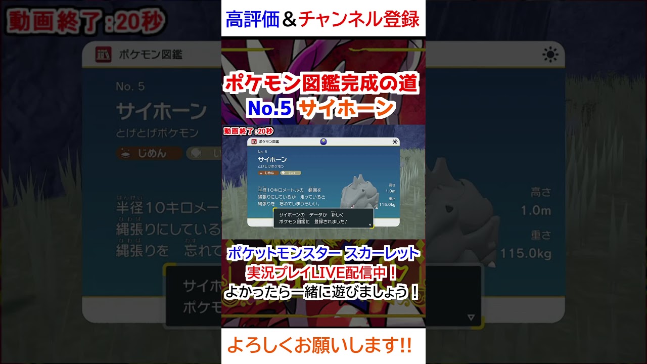 No 5 サイホーン図鑑登録完了！【ポケモンSV】 #ポケモン #スカーレット #ポケモンsv