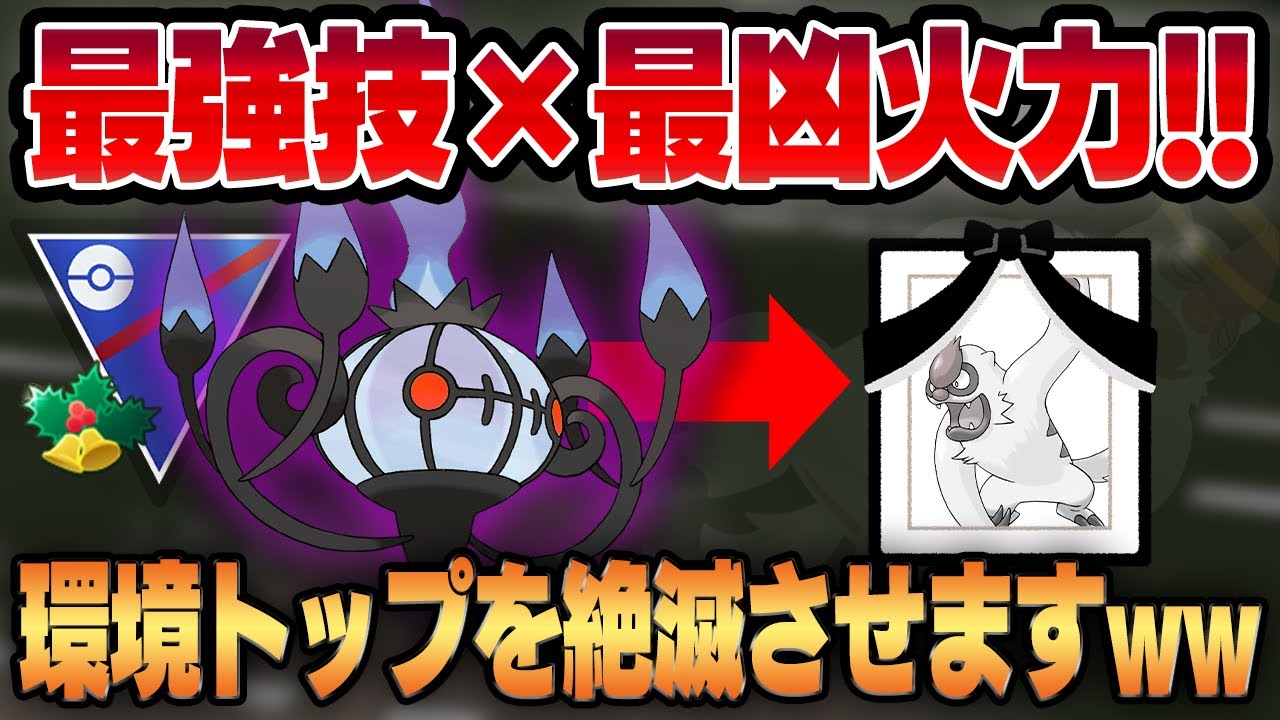 【ホリデーカップ】やきつくす強化でシャドウシャンデラの火力がさらに凶悪に！！ヤルキモノをカモにしたら降参が止まらないww【GBL】