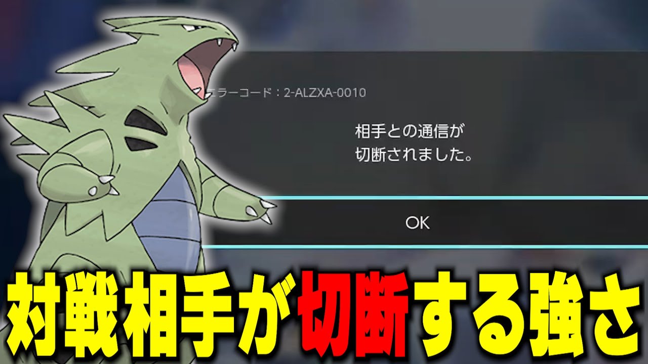 【ポケモンSV】DLC藍の円盤解禁前環境、HD特化バンギラスが硬過ぎて対戦相手が切断する程の強さ【archive 2023/11/06①】
