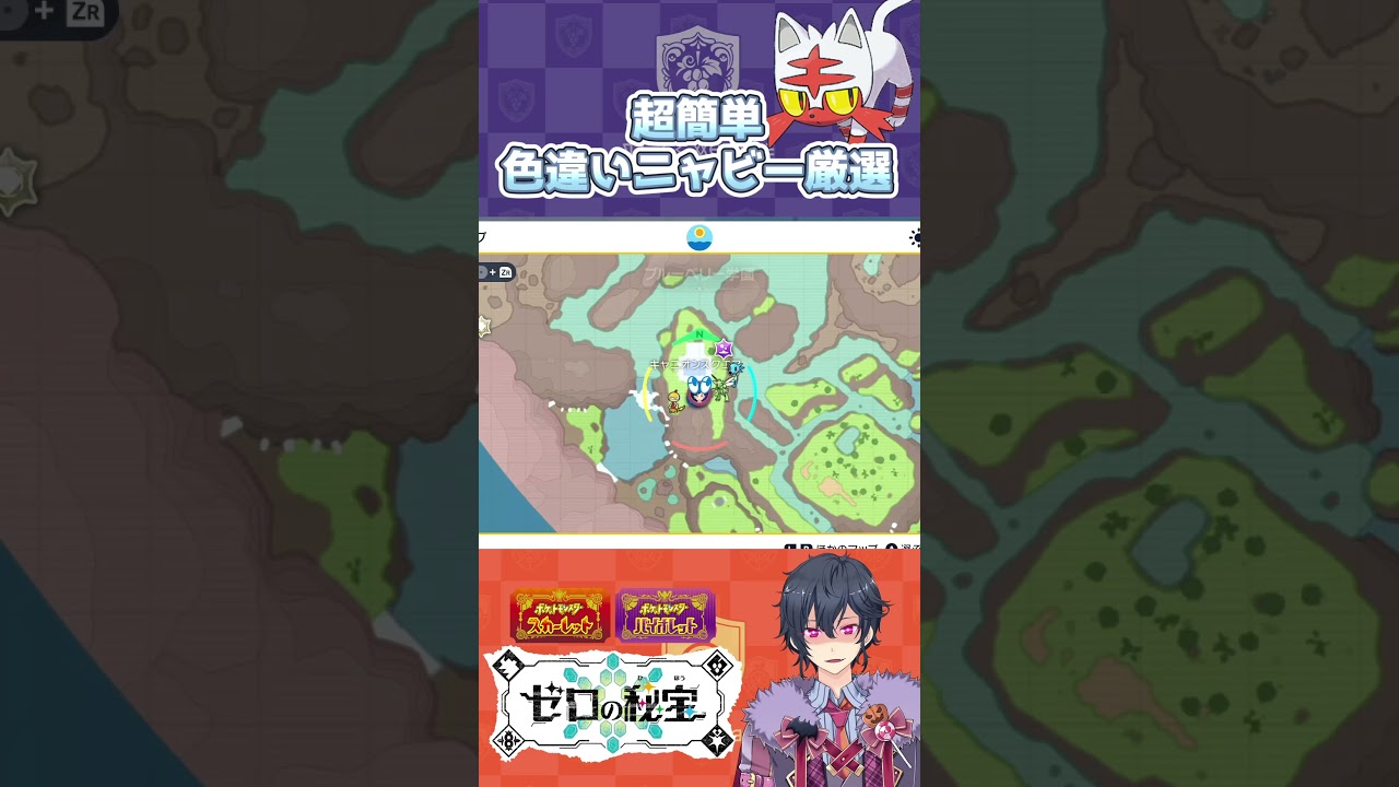 【ゼロの秘宝 藍の円盤】ニャビー色違い厳選方法【ポケモンSV】#shorts