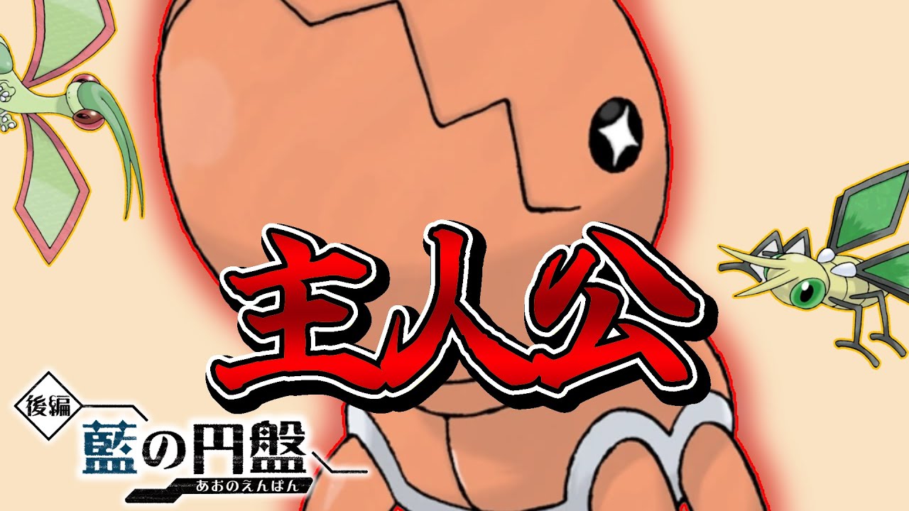 『ナックラー』が大活躍する微笑ましい動画＋衝撃のラストあり。【ゼロの秘宝 藍の円盤】【ポケモンSV】