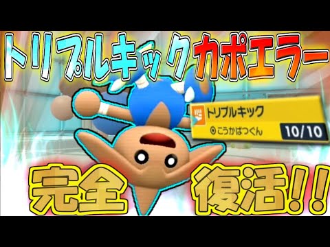 遂に帰って来た!!トリプルキックカポエラーで全抜きへ!!【ポケモンSV】【ゆっくり実況】#ポケモンSV #ゆっくり実況