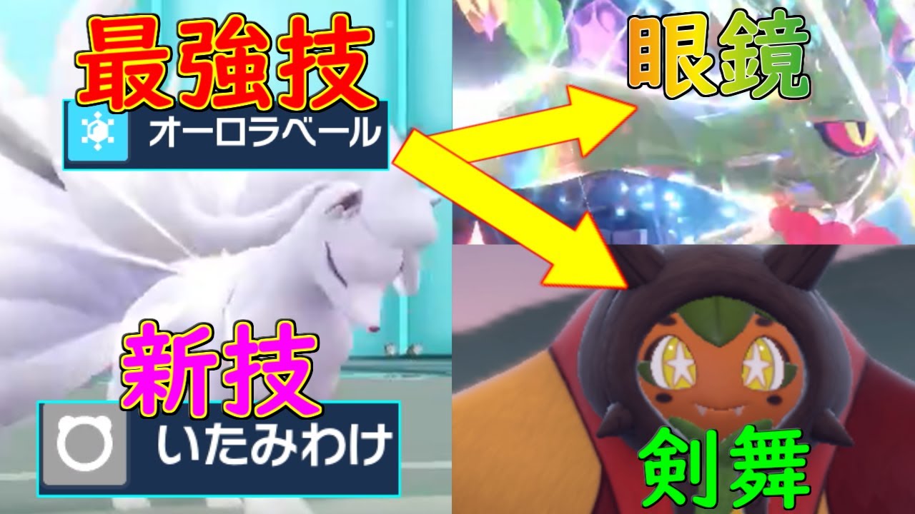Aキュウコン、実は新技「いたみわけ」を覚えました！！！【ポケモンSV 藍の円盤-2】