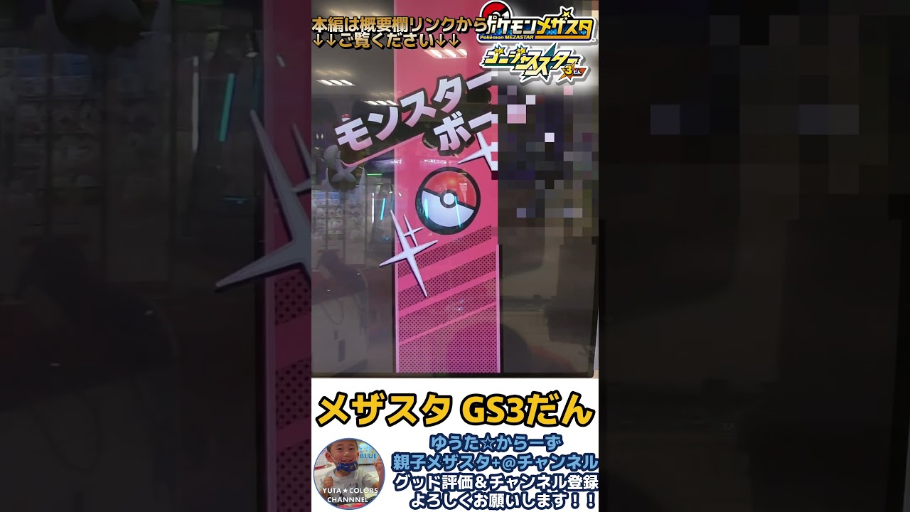 【GS3だんSTB発生！】ネクロズマ あかつきのつばさ＆たそがれのたてがみ　#shorts #メザスタ　#GS3だん　#STB　#タッグバトル　#ウルトラネクロズマ　#ネクロズマ