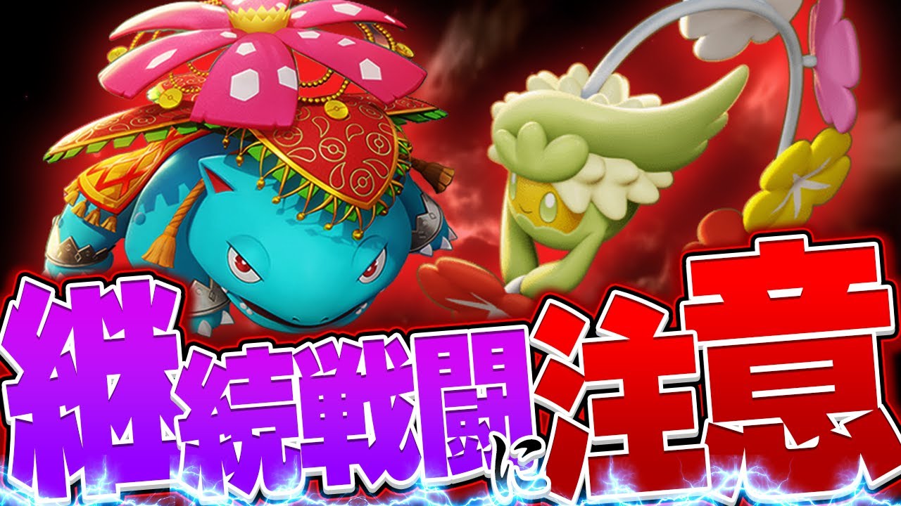 【ポケモンユナイト】キュワワー視点は敵のリソースを考えてタイミング良くヒールしよう【サポタン専】