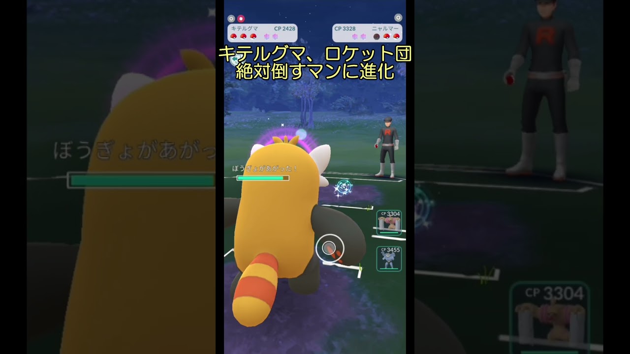 【ポケモンGO】キテルグマ、ロケット団専用機となるの巻（12月コミュデイ総集編）#pokemongo  #キテルグマ #shorts