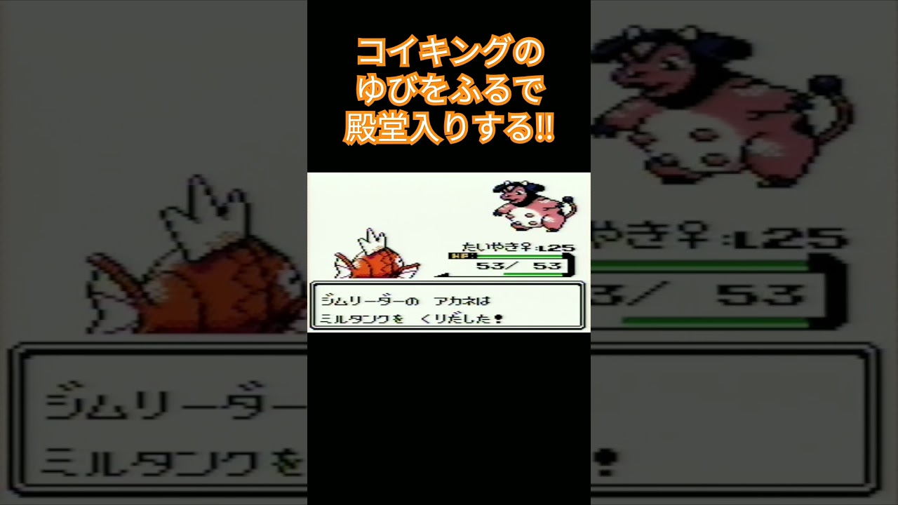 【ポケモン金銀】コイキングのゆびをふるで殿堂入りを目指す。ポケモン1匹縛りプレイ‼コイキング君に決めた‼【縛りプレイ】#ポケモン金銀 #コイキング #ゆびをふる #縛りプレイ #ゲーム実況