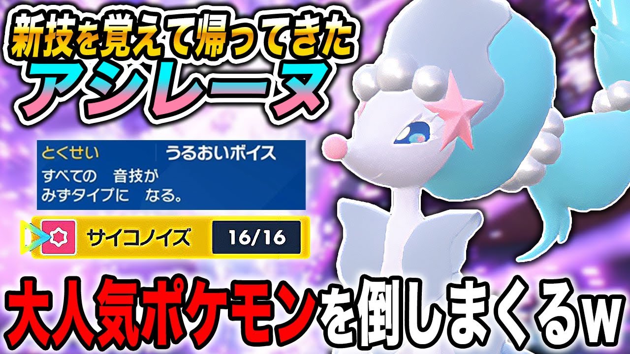 【ポケモンSV】新技を覚えて復帰した『アシレーヌ』が最強すぎたｗｗ大人気ポケモンを次々と倒しまくるぞｗｗ藍の円盤【口の悪いオーキド博士】【柊みゅう】