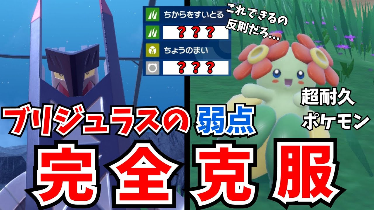 【実況】解禁された"キレイハナ"の反則技が"ブリジュラス"を完全体へ昇華させるwwwwwwwwwwwwwwwwwwwwwwwwwww【ポケモンSV】【青の円盤】