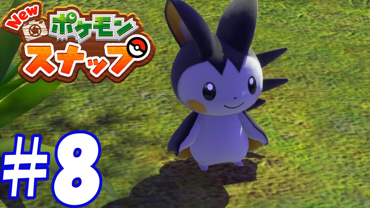 エモンガかわいい【Newポケモンスナップ】#8