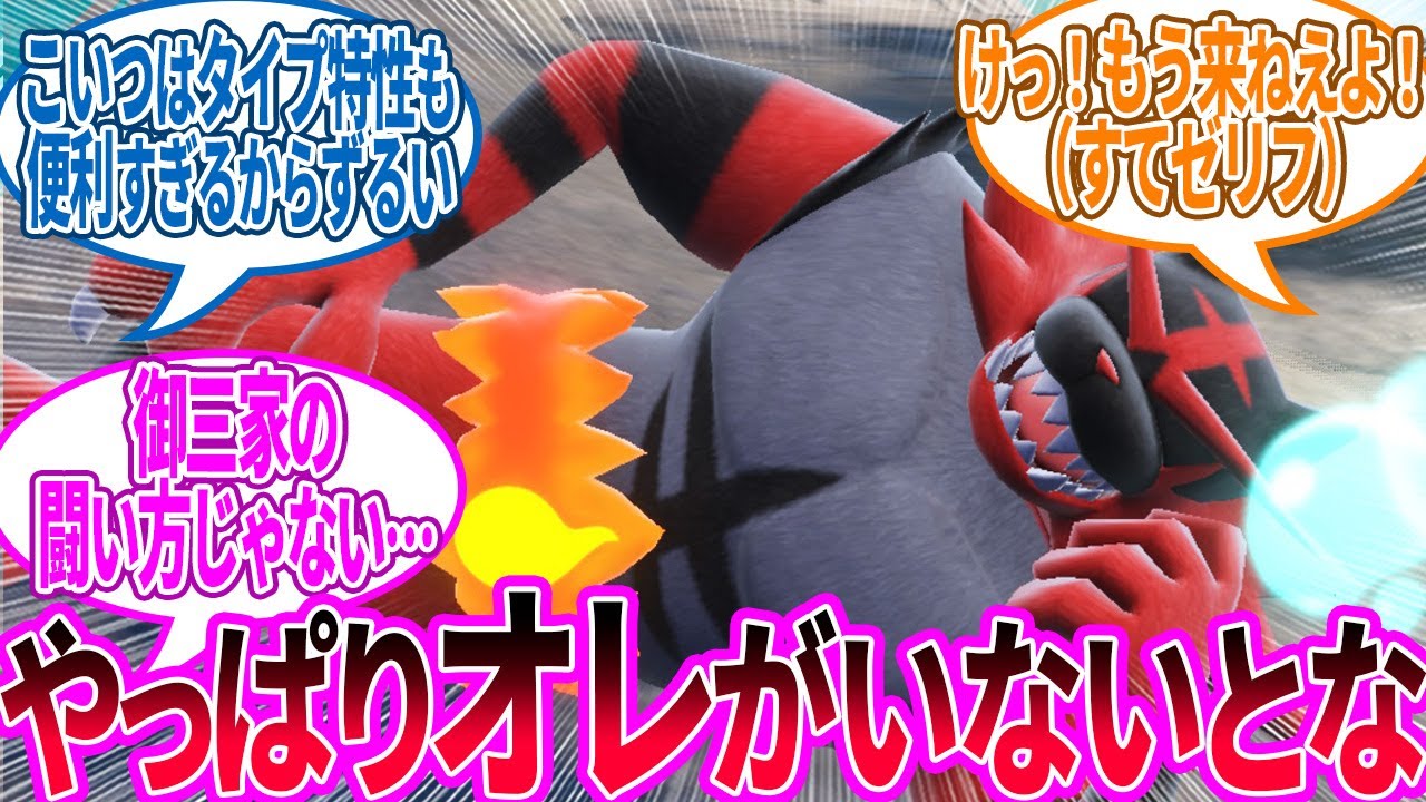 【DLC後編】ガオガエン ← ダブルバトルの王の帰還に対するトレーナー の反応集【ポケモン 反応集】