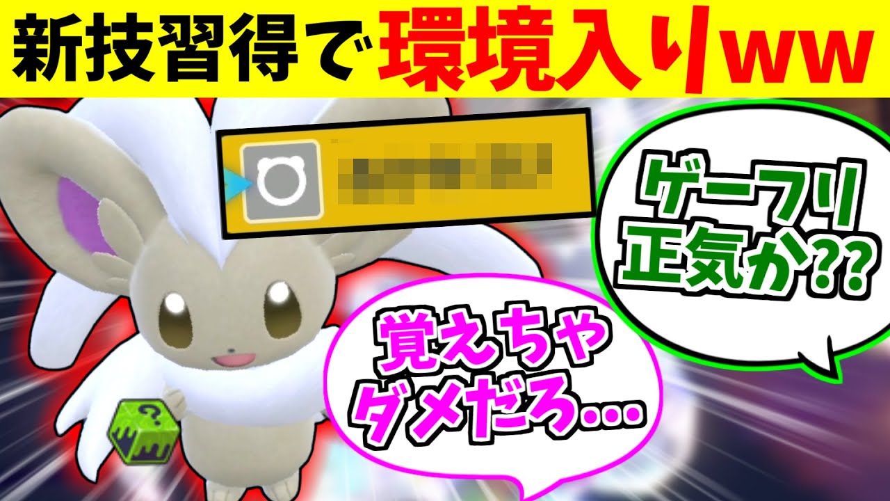 【新技習得で壊れちゃった】チラチーノの新技がヤバすぎて大荒れｗｗｗ受けループも完封する火力マジかよ【ポケモンSV】【藍の円盤】