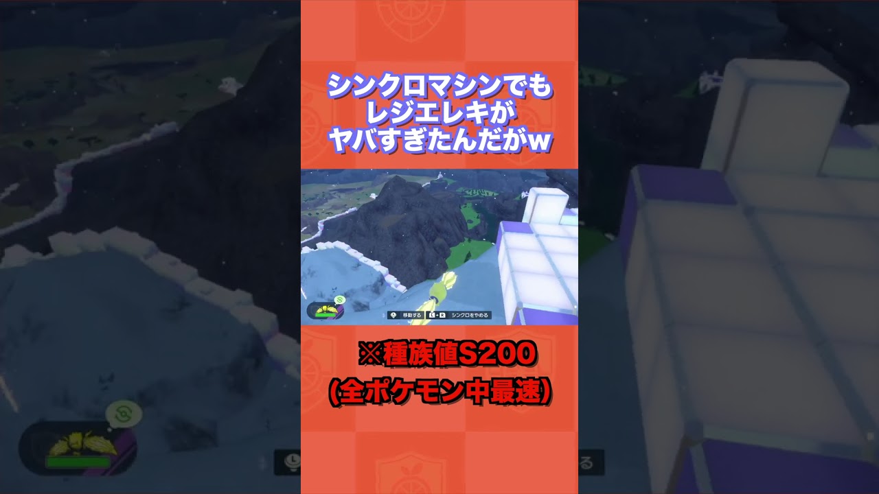 シンクロマシンでも全ポケモン最速のレジエレキがヤバすぎたんだがw【ポケモンSV/藍の円盤/ゼロの秘宝】