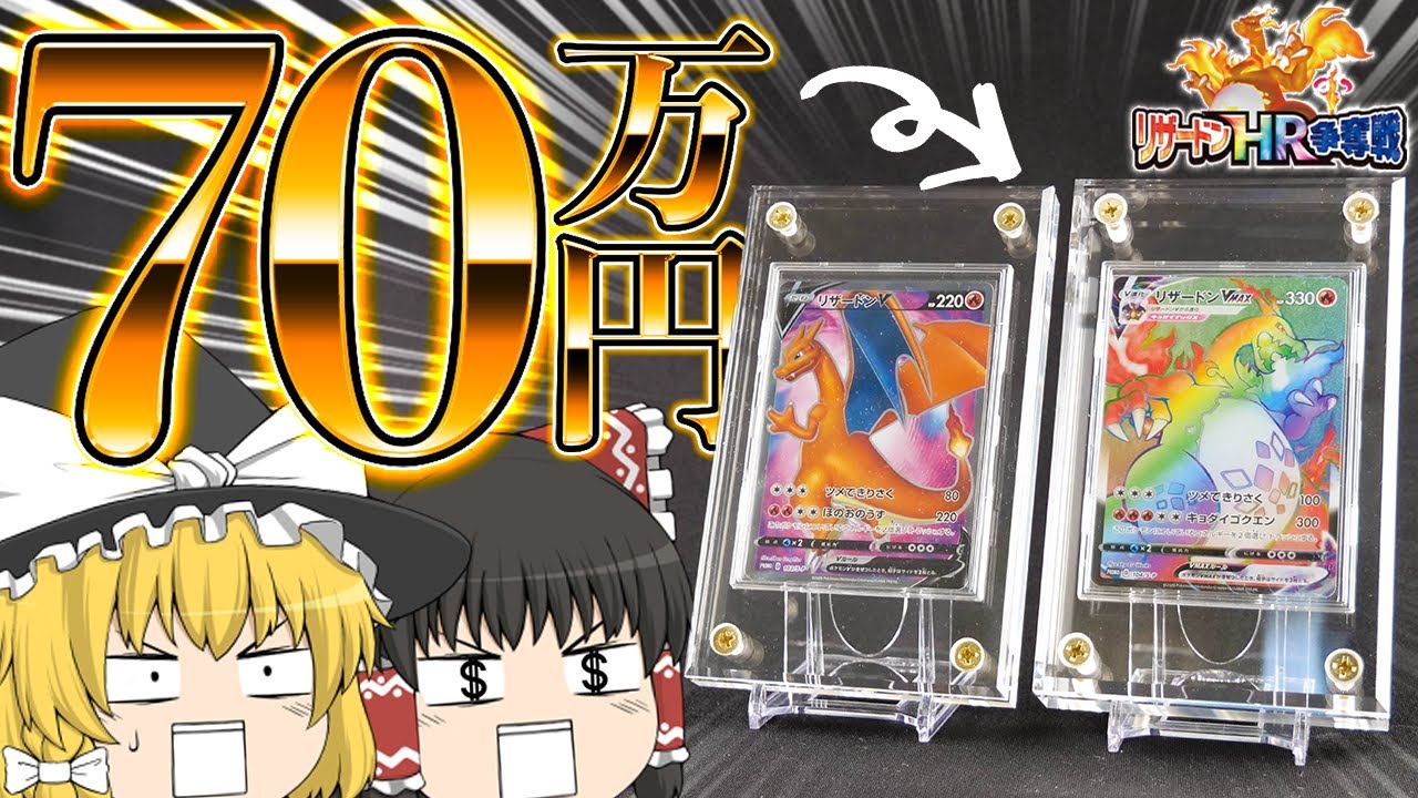【ポケモンカード #9】リザードンHR争奪戦 優勝しました　【ゆっくり実況】