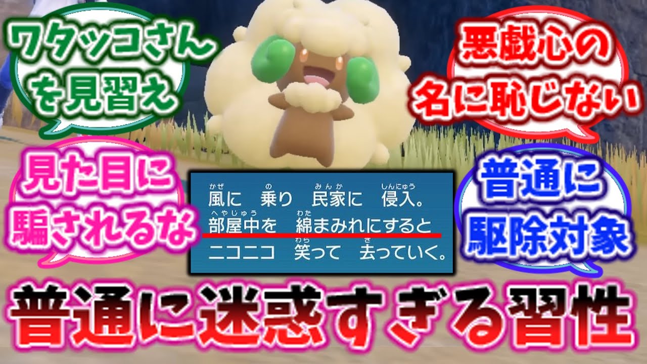【藍の円盤】エルフーンの図鑑説明が民家に侵入し綿を巻き散らすし邪悪なポケモンだったwwに対する反応集