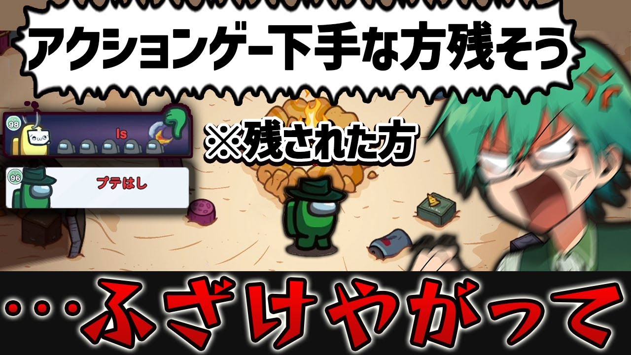 クルー「アクションゲー下手そうなほうを残そう」→残される【Among Us】