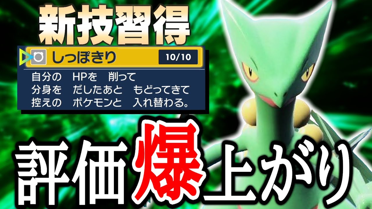 【㊗️強化】初手しっぽきりジュカインが超安定すぎる！【ポケモンSV】