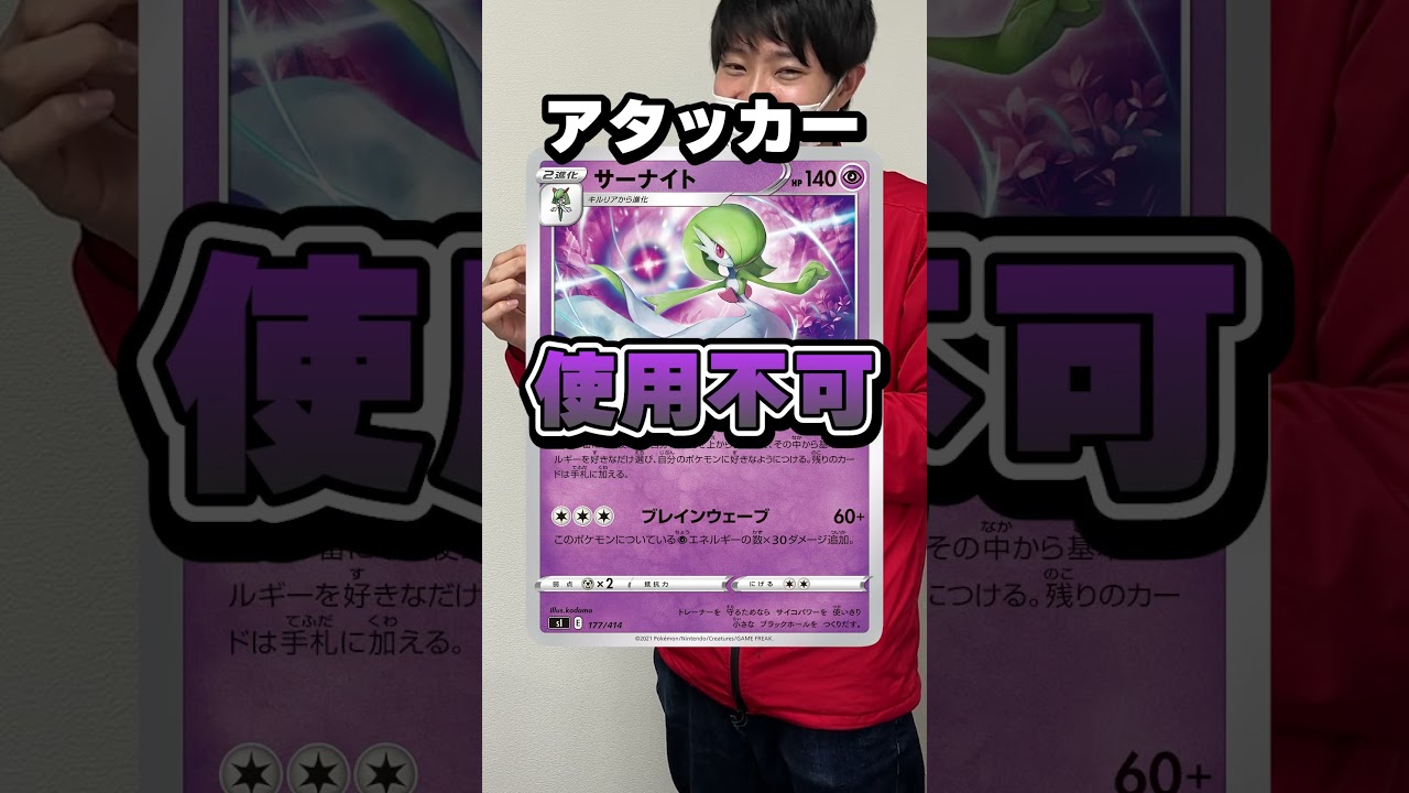 サーナイトはEレギュレーションが落ちたらどうなりますか？【ポケカ】