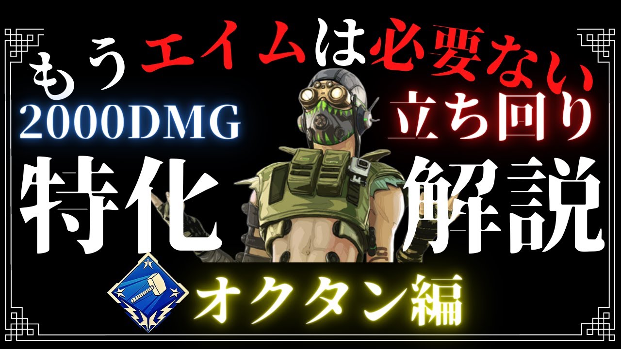 【APEX】エイムはいらない！？オクタンで2000ハンマーを取る立ち回りを徹底解説！【立ち回り解説】