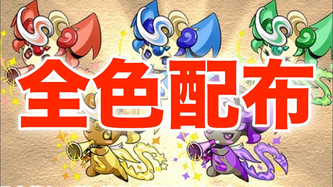 【パズドラ】確定スキル上げ「ピィ」全色配布！取り忘れに気をつけて！！【2/20まで】
