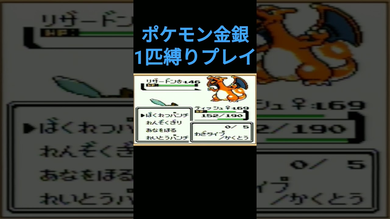 【ポケモン金銀】ポケモン金銀1匹縛りプレイ!!ニューラver【縛りプレイ】#ポケモン金銀 #縛りプレイ #ニューラ #ゲーム実況