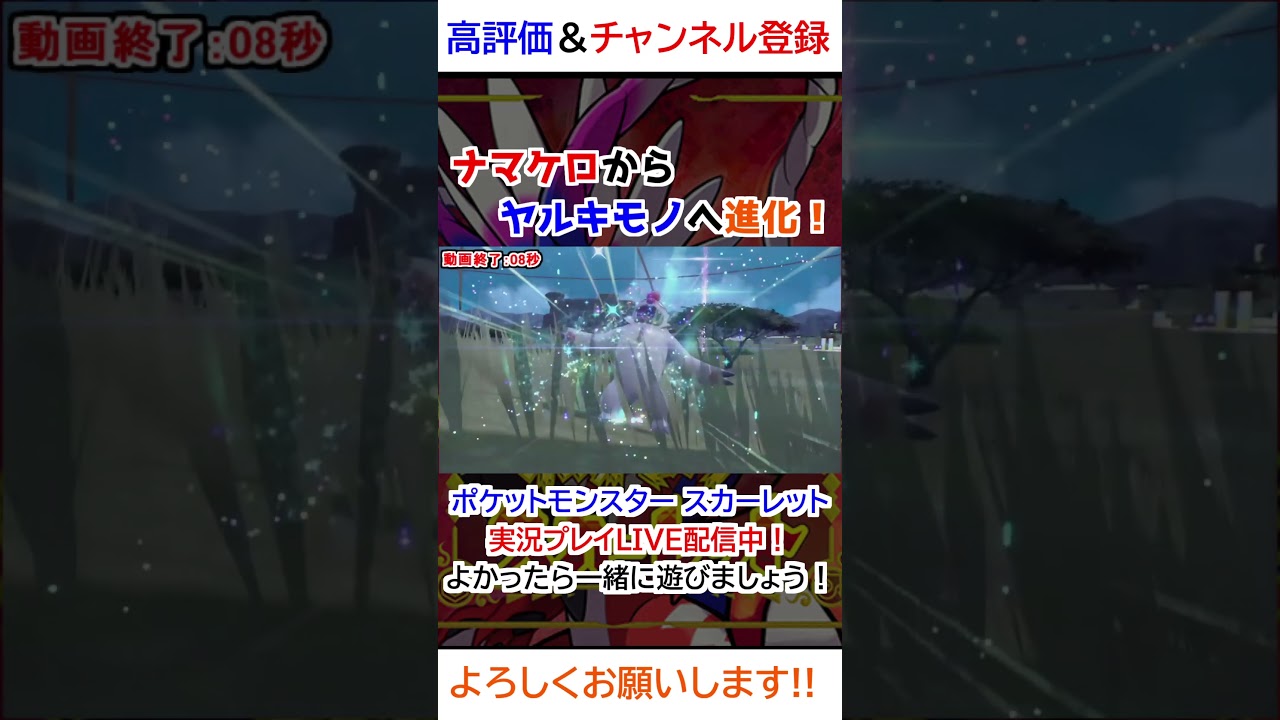 ナマケロ→ヤルキモノ進化【ポケモンSV】