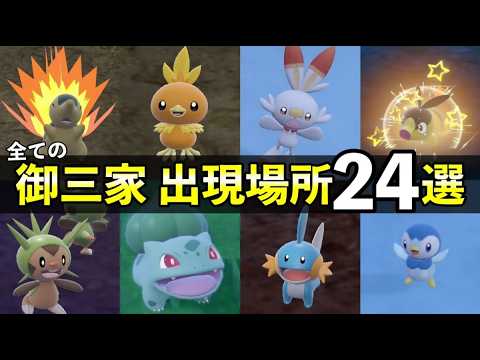 【藍の円盤】御三家の出現場所24選！全おすすめ入手方法まとめ【ポケモンSV】