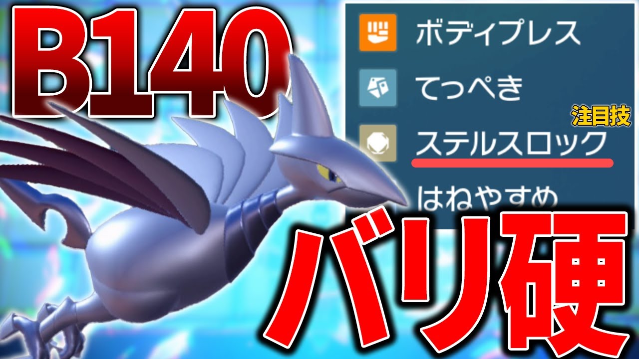 【要塞】同じタイプなのにエアームドがアーマーガアより優れている理由はこれ!!!【ポケモンSV】