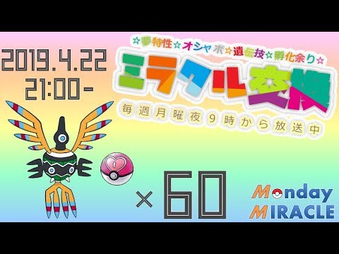 ★月曜夜⑨時のミラクル交換★ラブボ入りフル遺伝シンボラー★ポケモンUSUM