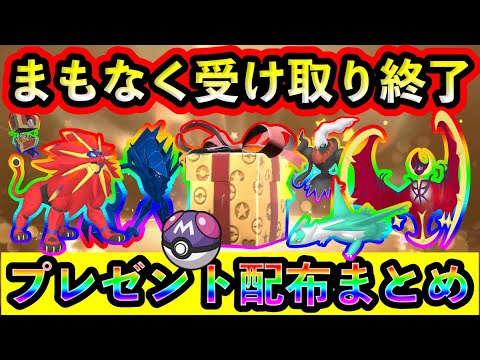 【ポケモンSV】まもなく幻の配布が終了！公式配布や豪華プレゼントもまとめて紹介！【碧の仮面】【藍の円盤】