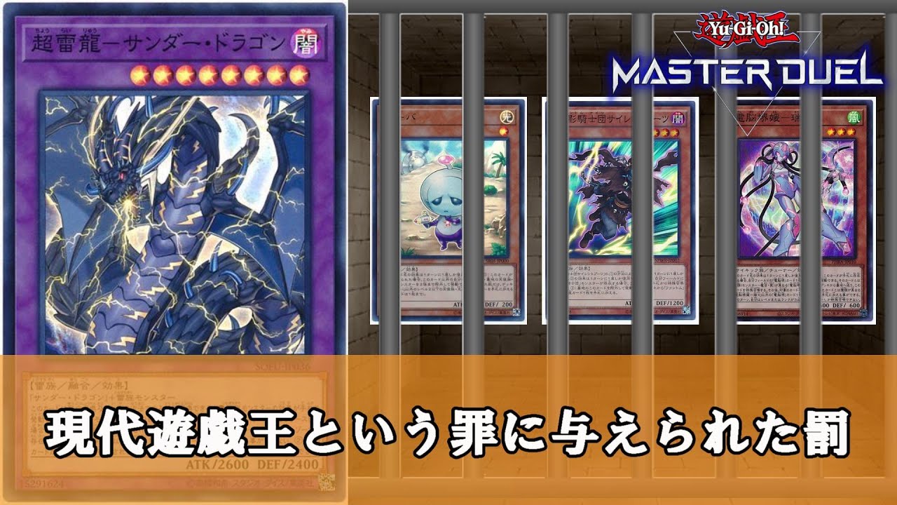 【ゆっくり解説】１分で笑える決闘者の名言まとめ『サンダードラゴン』編【遊戯王】