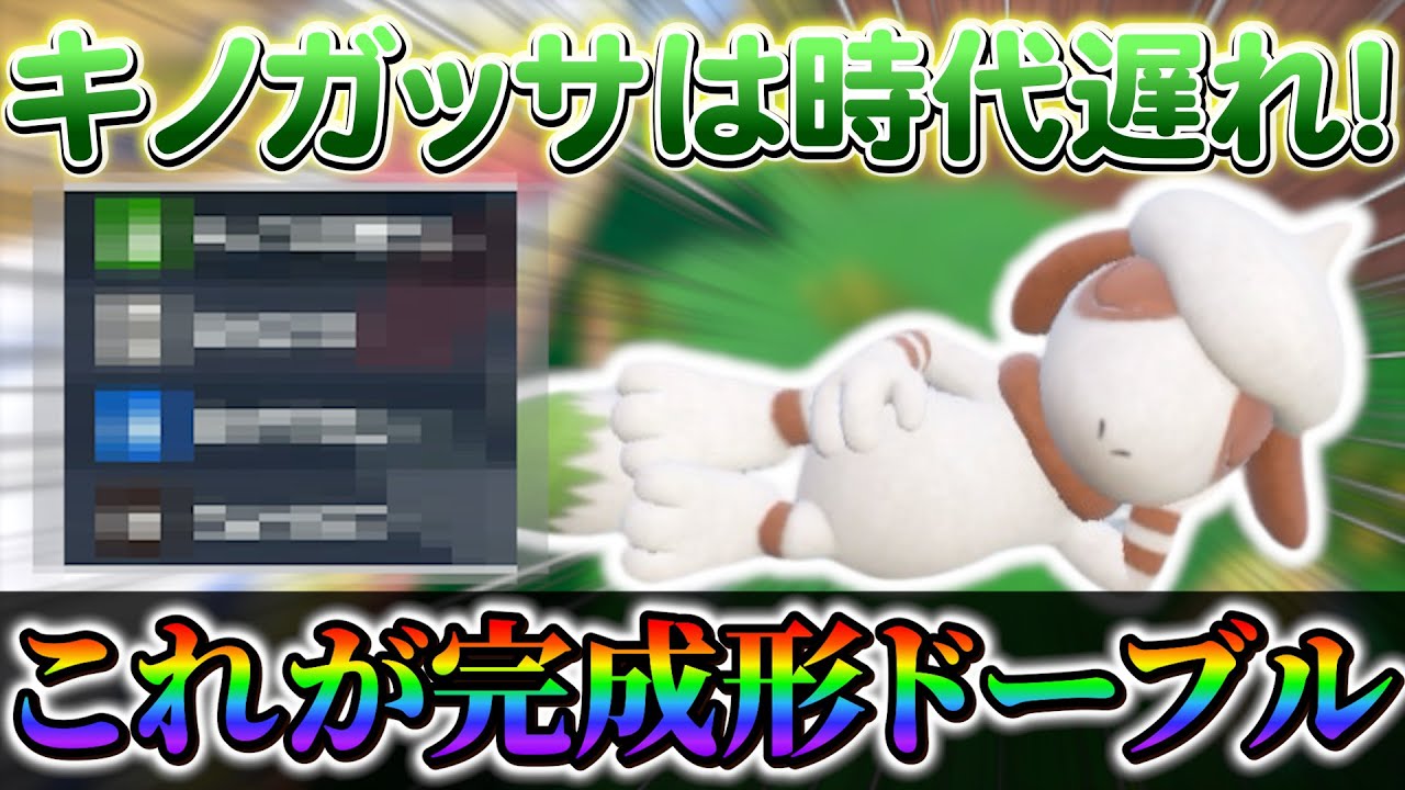 [ポケモンsv 捕獲用】藍の円盤で登場したドーブルの汎用性が高すぎたので、作り方を徹底解説!!