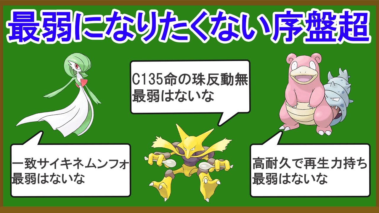 無能な序盤エスパーランキングTOP15