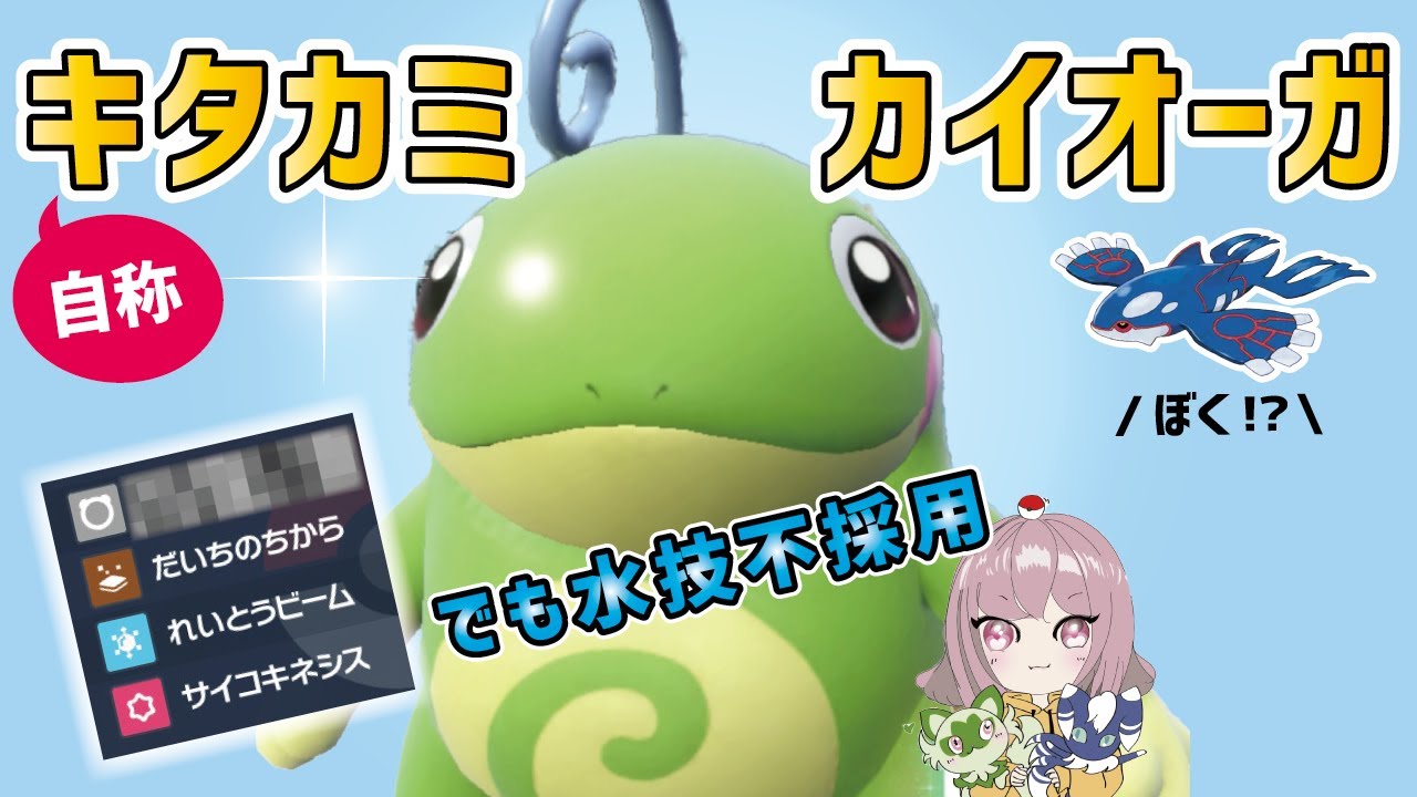 【朗報】キタカミ地方にカイオーガがいるらしいです【ニョロトノ】おかゆのポケモン実況#15